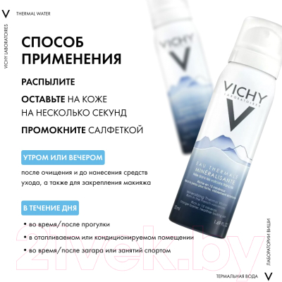 Термальная вода для лица Vichy Purete Thermale минерализирующая (50мл)