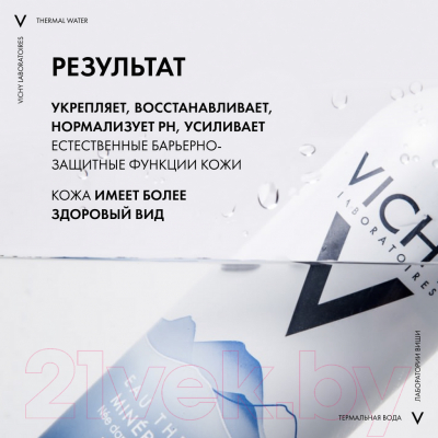 Термальная вода для лица Vichy Минерализирующая (50мл)