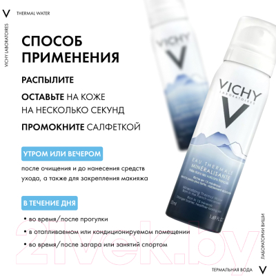Термальная вода для лица Vichy Минерализирующая (50мл)