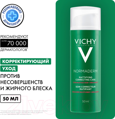 Крем для лица Vichy Normaderm против несовершенств и жирного блеска (50мл)