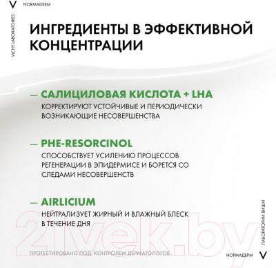 Крем для лица Vichy Normaderm против несовершенств и жирного блеска (50мл)