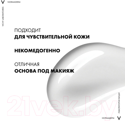 Крем для лица Vichy Normaderm против несовершенств и жирного блеска (50мл)