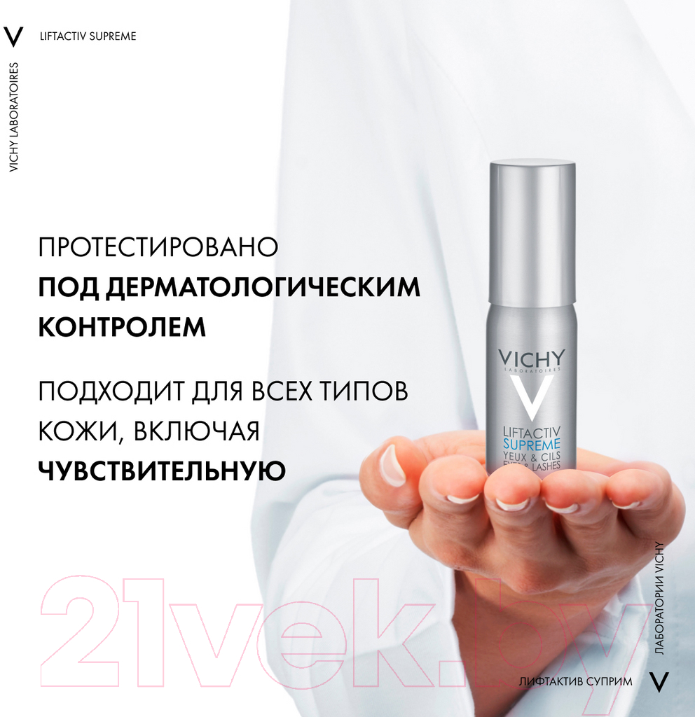 Сыворотка для век Vichy Liftactiv Serum 10 для молодости взгляда (15мл)