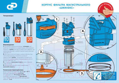 Корпус фильтра для воды Джилекс 1 МС 20” Т / 9069 - Информационный лист