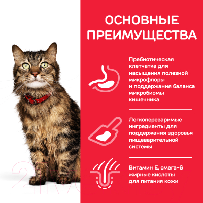 Сухой корм для кошек Hill's Science Plan Adult 1+ Sensitive Stomach & Skin (1.5кг)