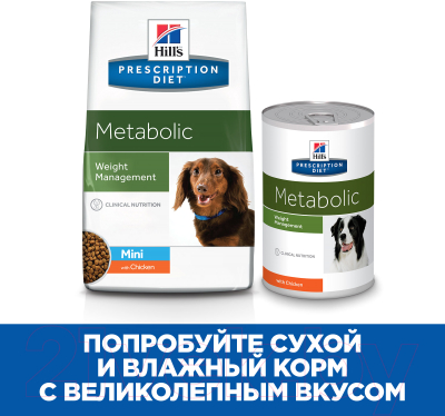 Сухой корм для собак Hill's Prescription Diet Metabolic Mini Weight Management (1.5кг)