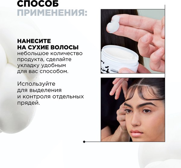 Крем для укладки волос L'Oreal Professionnel Homme Poker Paste (75мл)