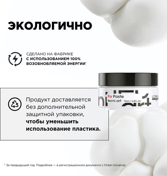 Крем для укладки волос L'Oreal Professionnel Homme Poker Paste (75мл)