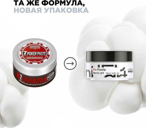 Крем для укладки волос L'Oreal Professionnel Homme Poker Paste (75мл)