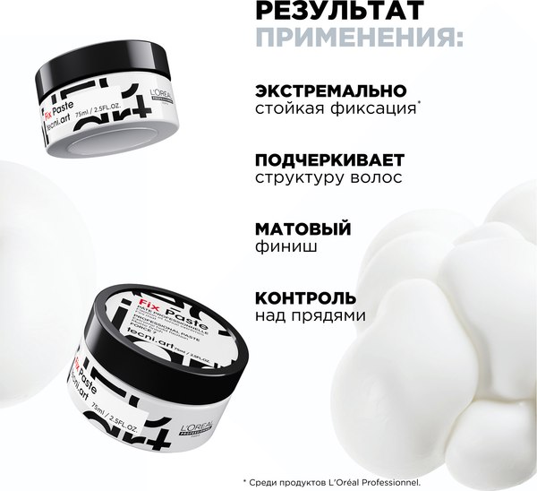Крем для укладки волос L'Oreal Professionnel Homme Poker Paste (75мл)