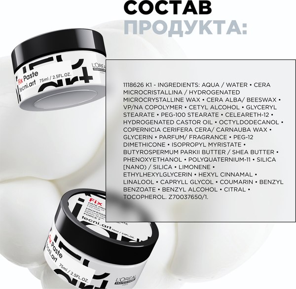Крем для укладки волос L'Oreal Professionnel Homme Poker Paste (75мл)