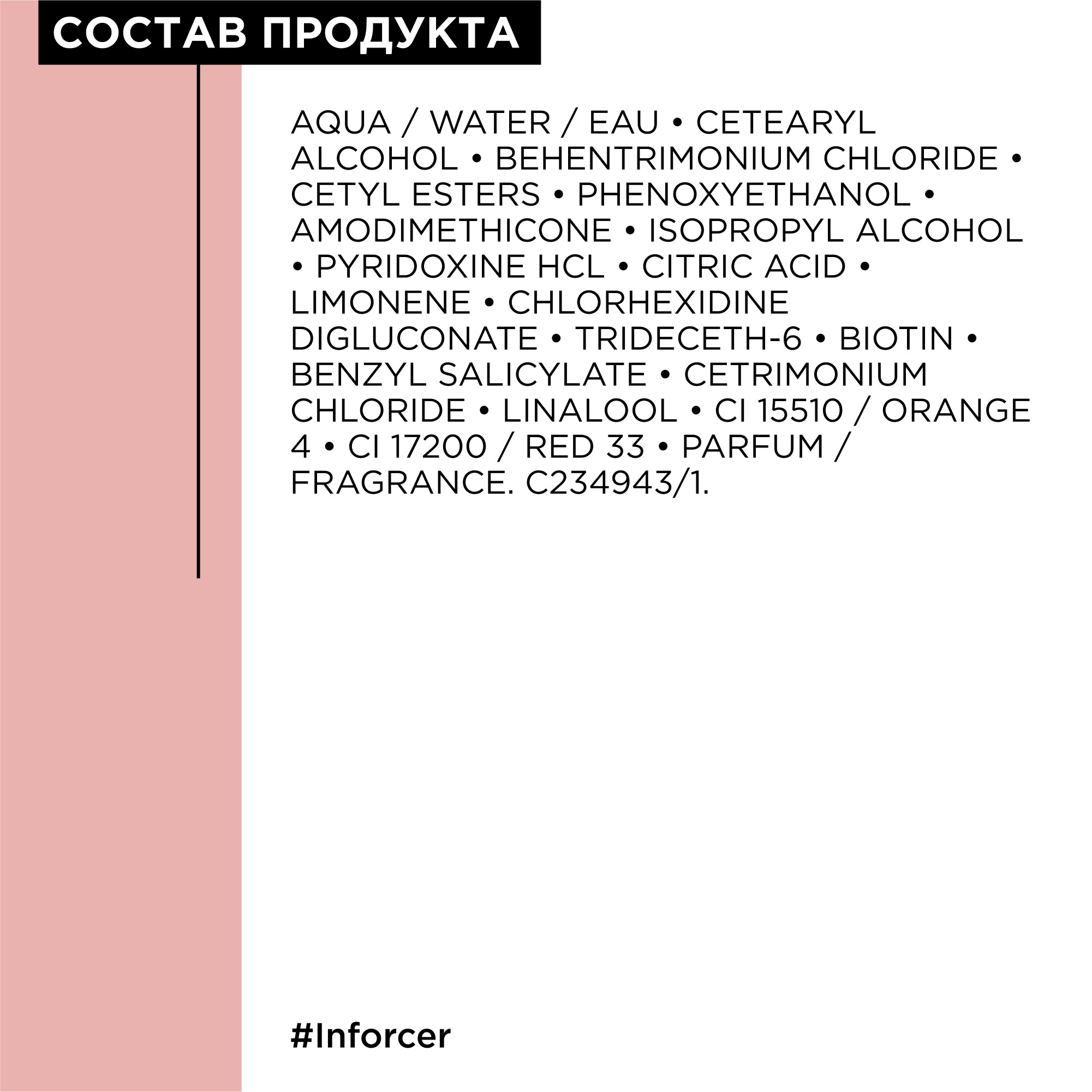 Маска для волос L'Oreal Professionnel Serie Expert Inforcer (250мл)