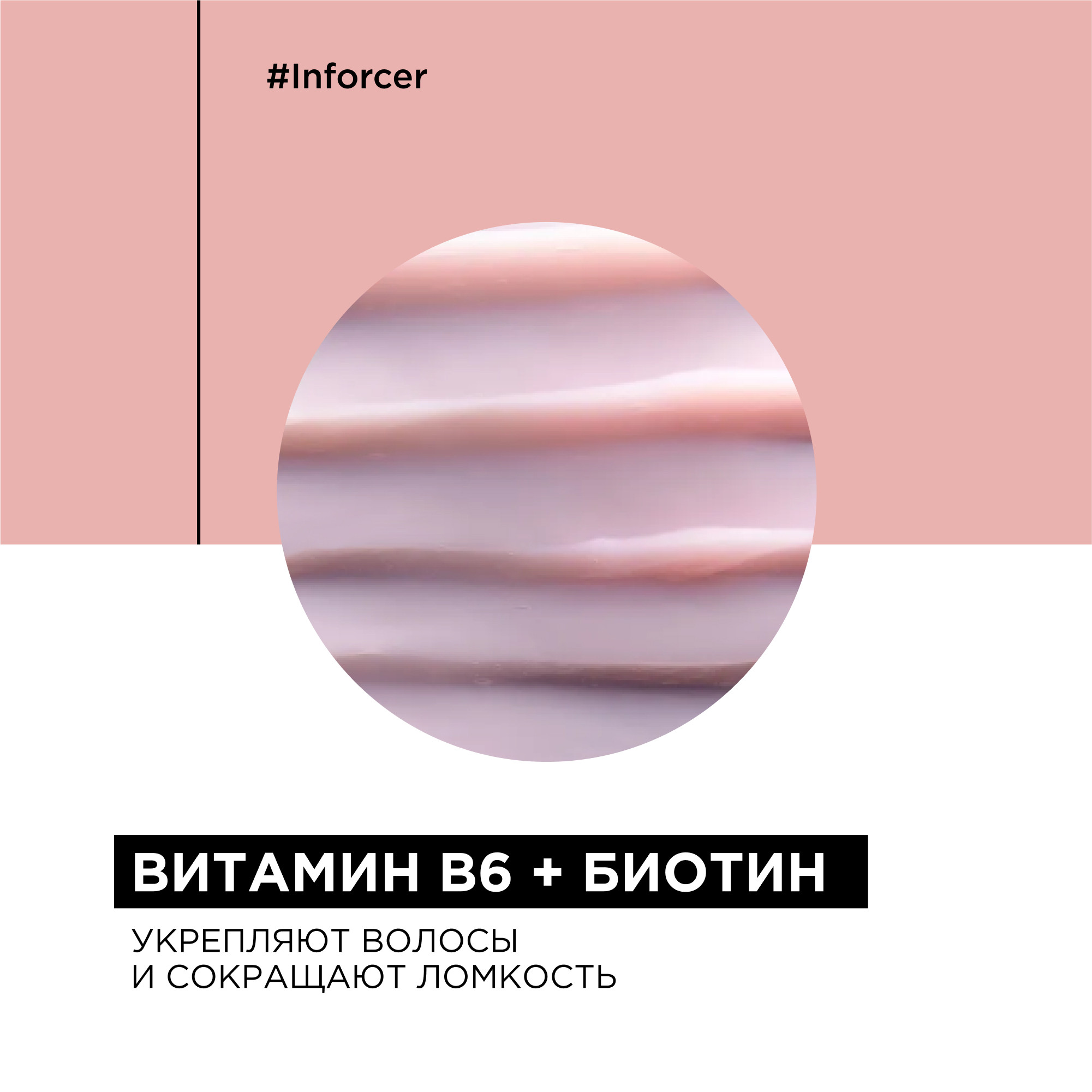 Маска для волос L'Oreal Professionnel Serie Expert Inforcer (250мл)