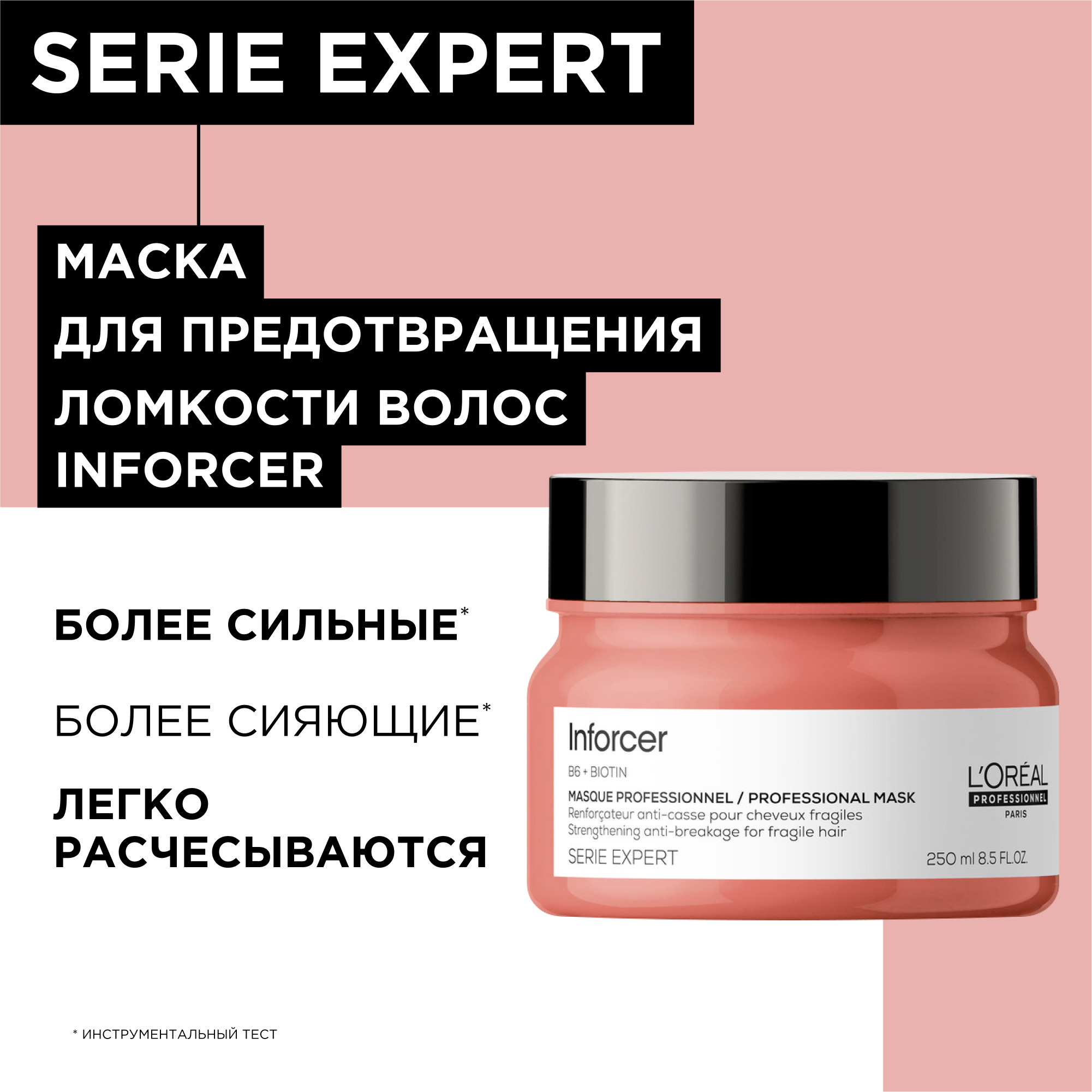 Маска для волос L'Oreal Professionnel Serie Expert Inforcer (250мл)