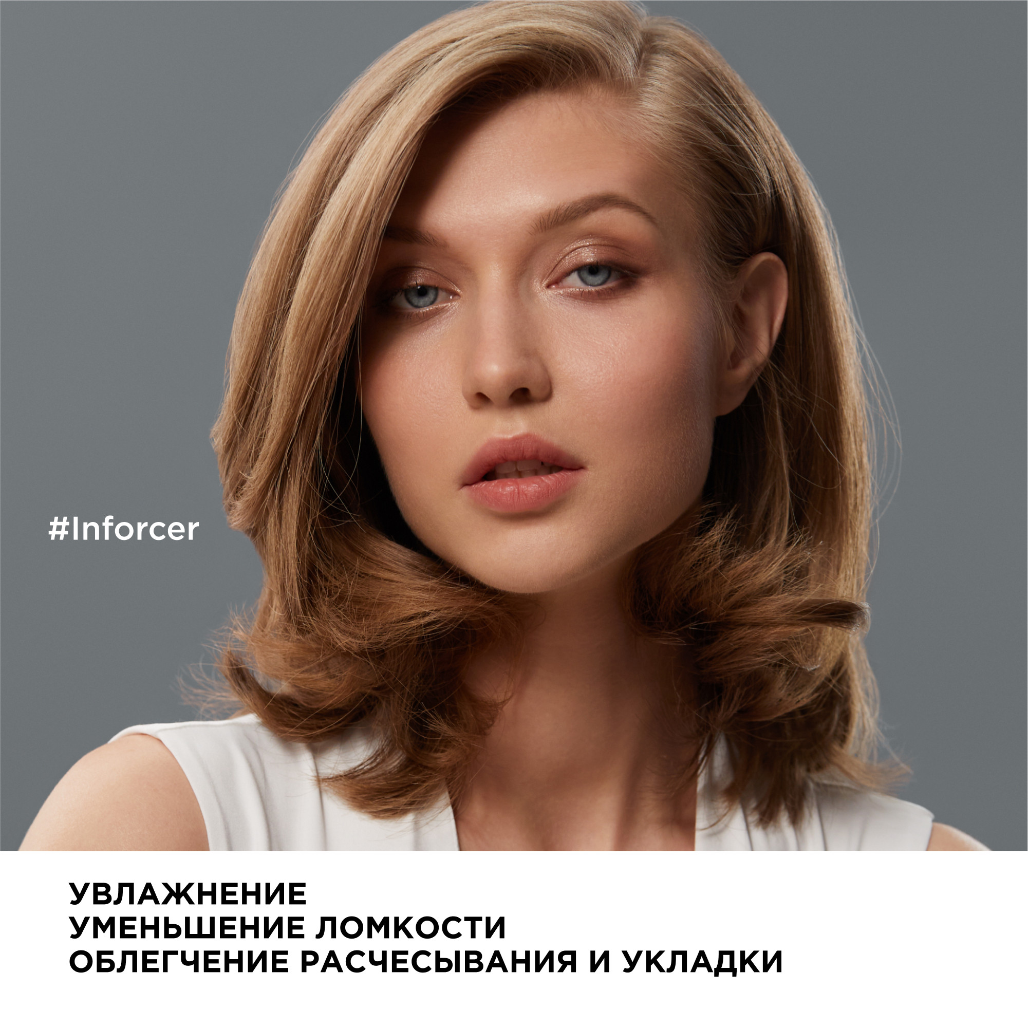 Маска для волос L'Oreal Professionnel Serie Expert Inforcer (250мл)