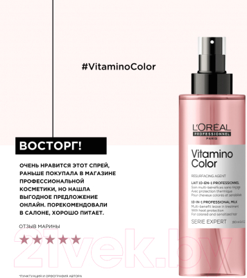 Спрей для волос L'Oreal Professionnel Serie Expert Vitamino Color (190мл)