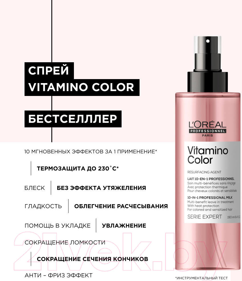 Спрей для волос L'Oreal Professionnel Serie Expert Vitamino Color (190мл)
