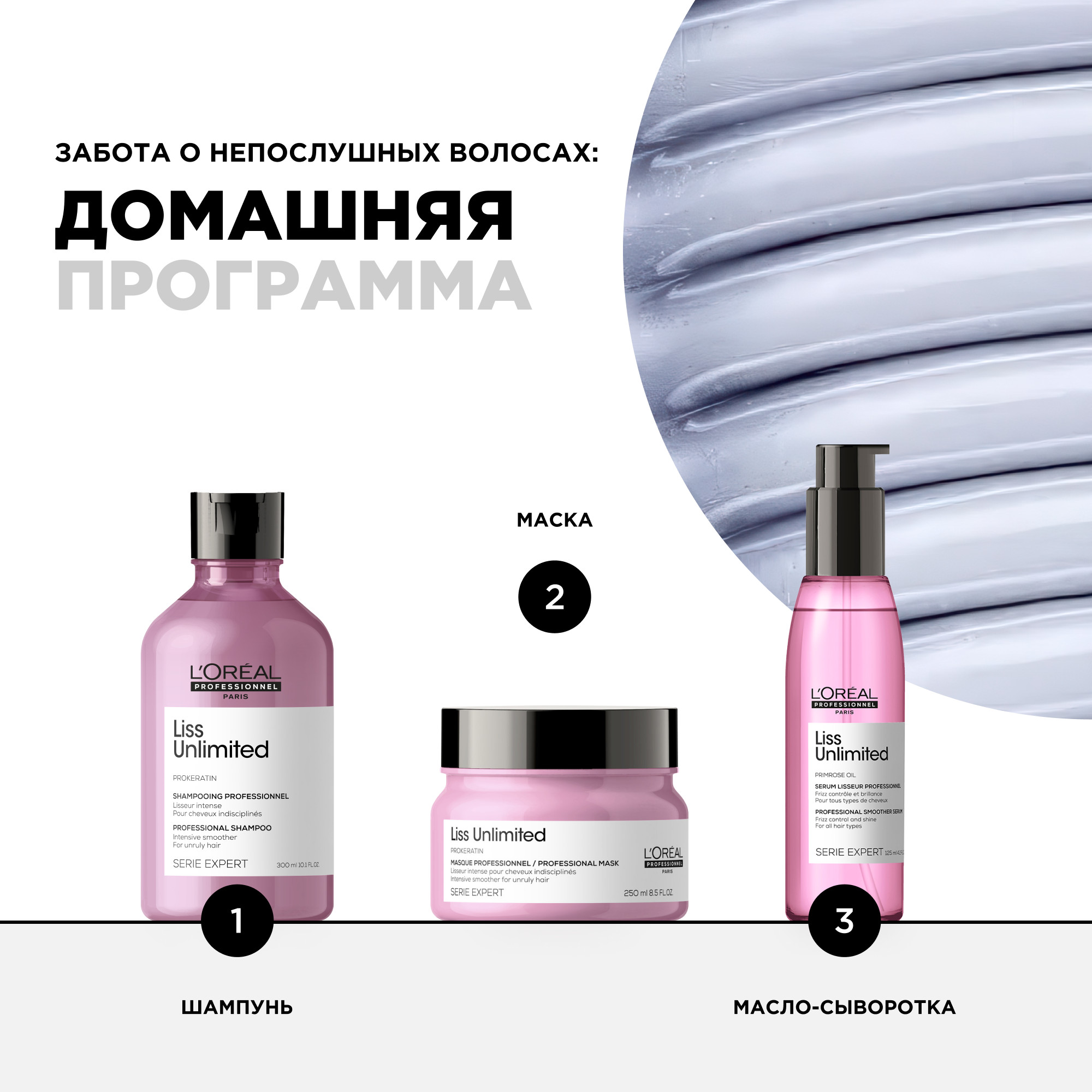 Маска для волос L'Oreal Professionnel Serie Expert Liss Unlimited (250мл)