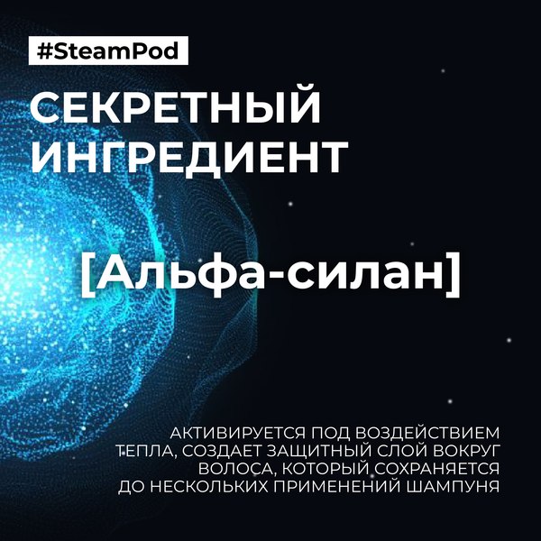 Сыворотка для волос L'Oreal Professionnel Steampod защитная (50мл)