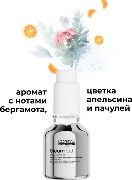 Сыворотка для волос L'Oreal Professionnel Steampod защитная (50мл)