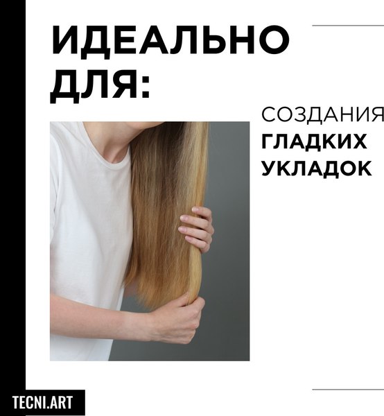 Гель для укладки волос L'Oreal Professionnel Tecni.Art Liss Control для гладкости (150мл)