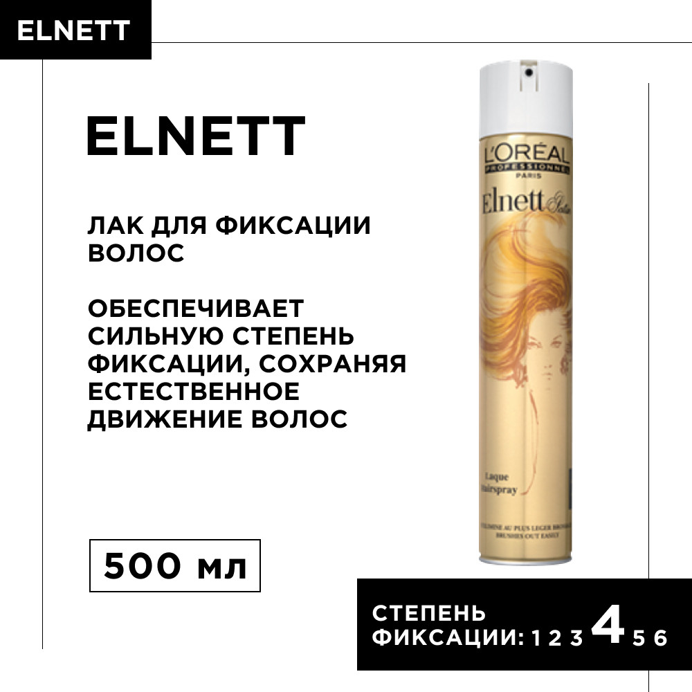 Лак для укладки волос L'Oreal Professionnel Elnett