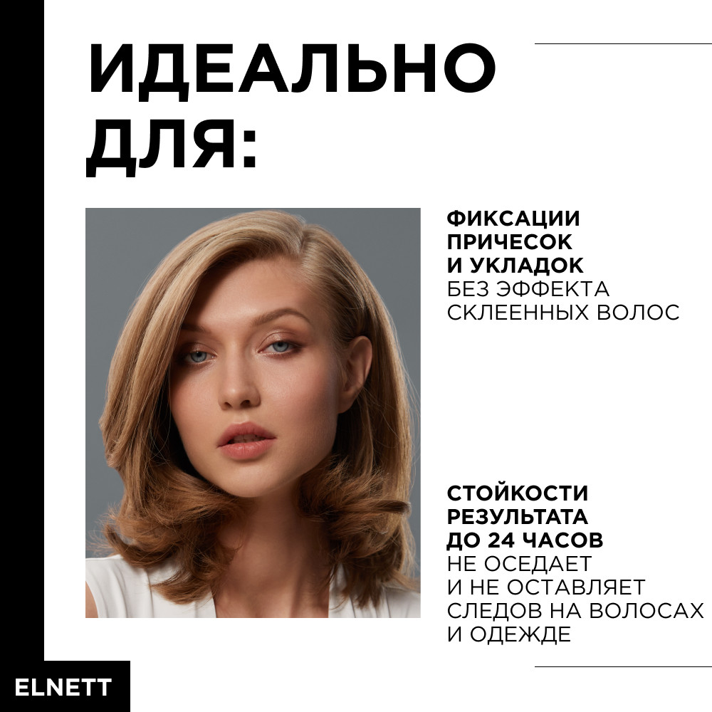 Лак для укладки волос L'Oreal Professionnel Elnett