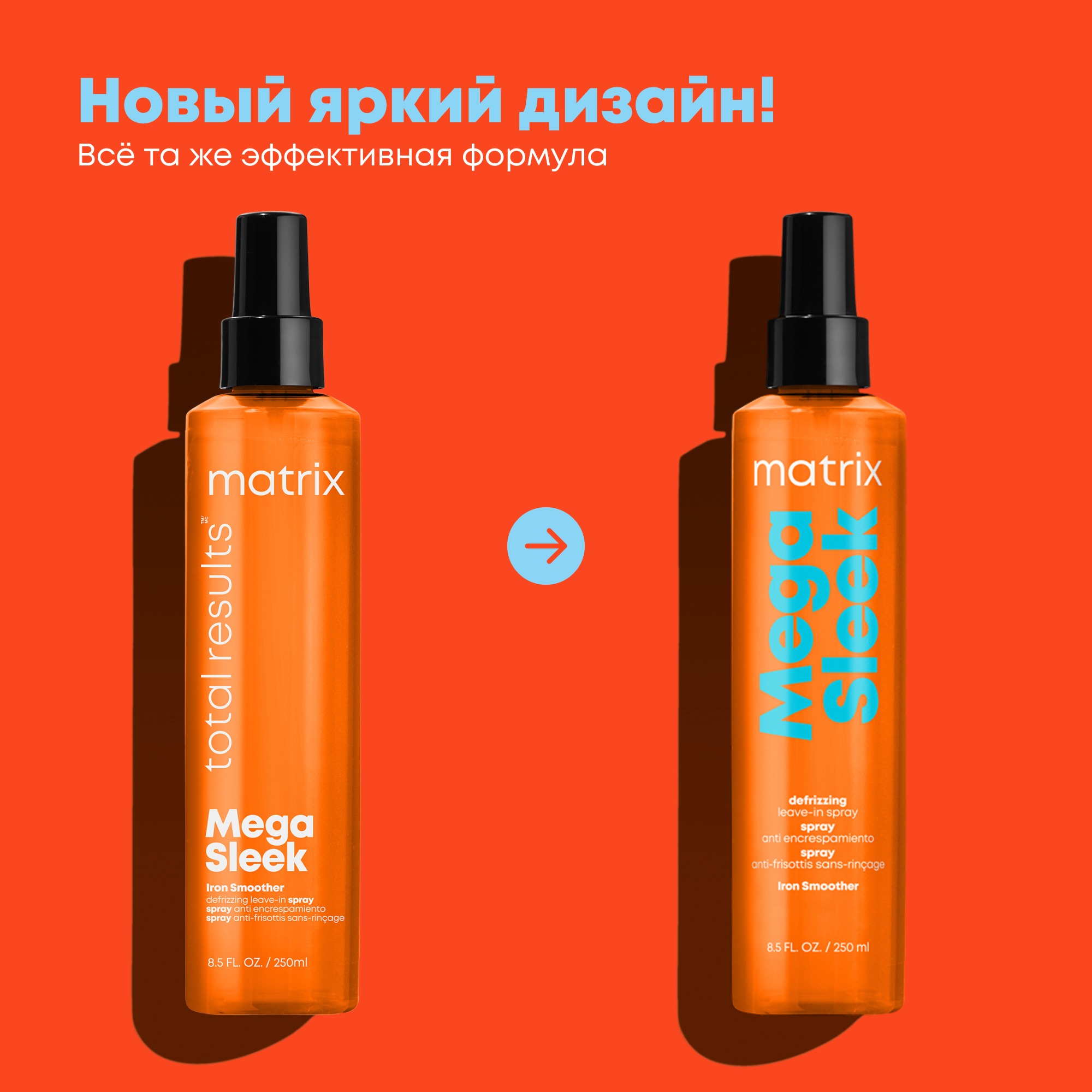 Спрей для волос MATRIX Total Results Mega Sleek Iron Smoother