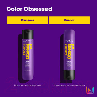 Кондиционер для волос MATRIX Total Results Color Obsessed (300мл)
