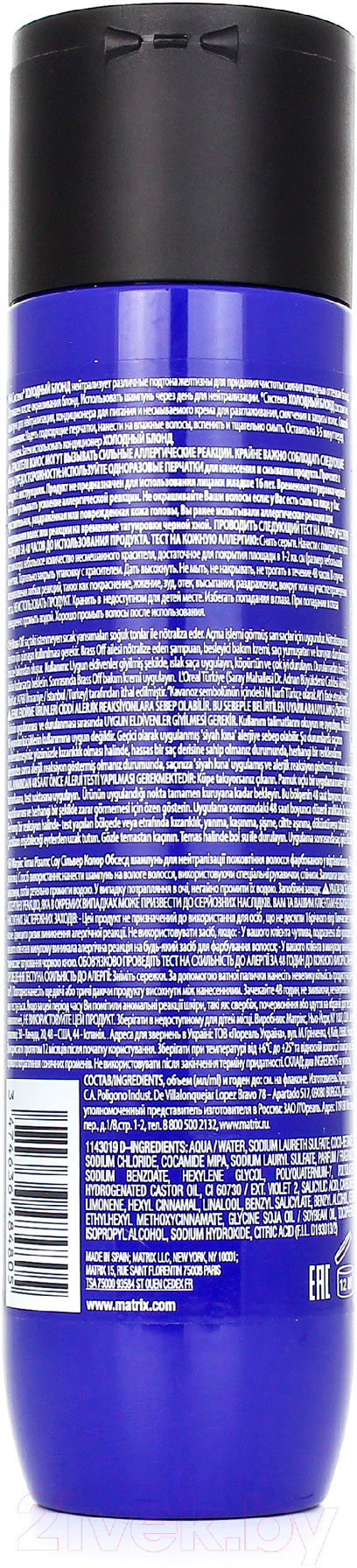 Оттеночный шампунь для волос MATRIX Total Results Color Obsessed Brass Off холодный блонд (300мл) — фото 2