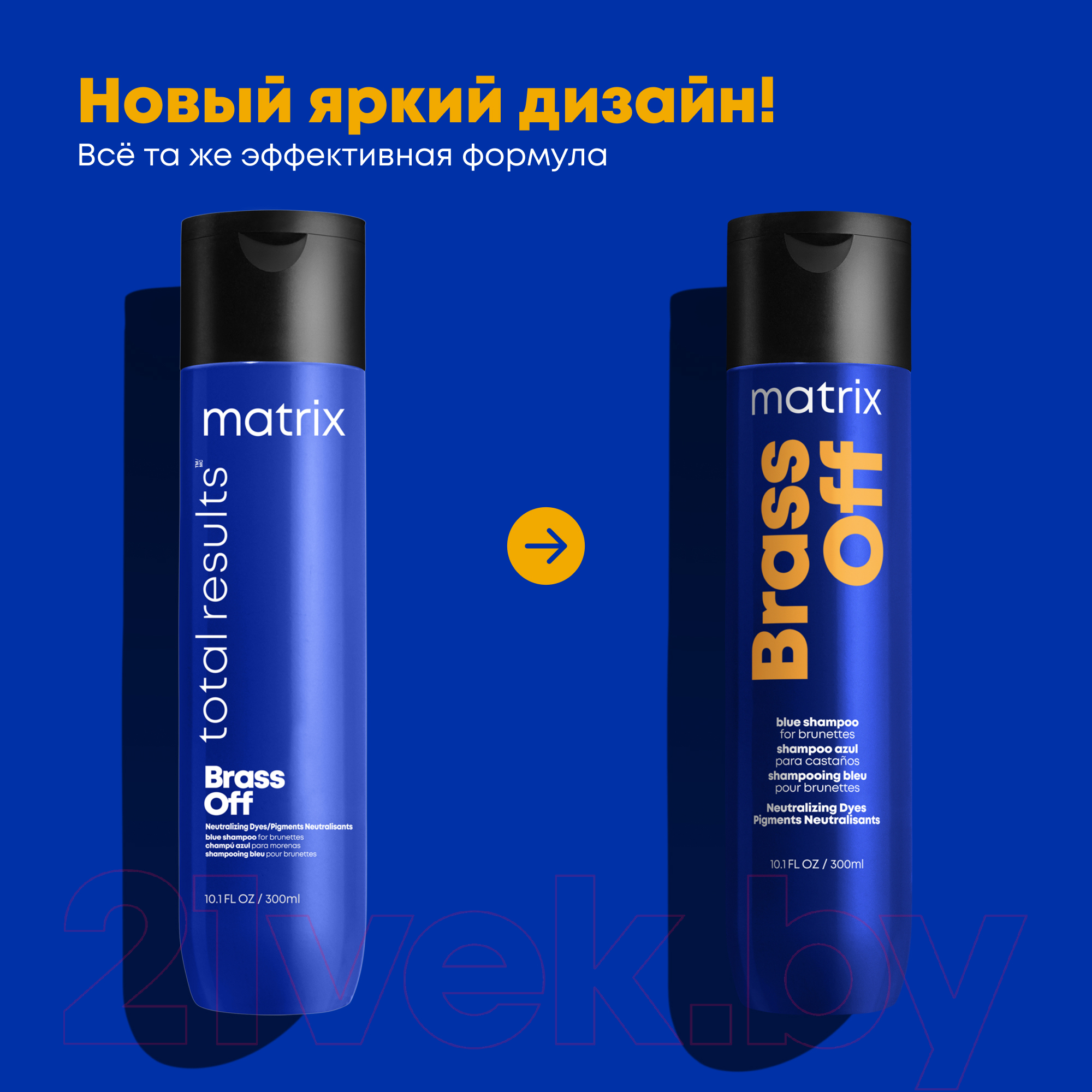 Оттеночный шампунь для волос MATRIX Total Results Color Obsessed Brass Off холодный блонд (300мл) — фото 3
