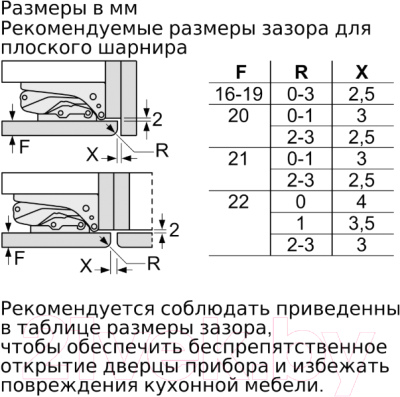 Встраиваемый холодильник Bosch KIN86HD20R