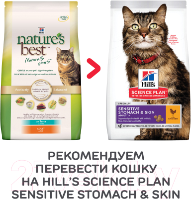 Сухой корм для кошек Hill's Natures Best Adult Tuna (0.3кг)