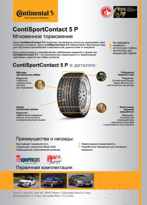 Летняя шина Continental ContiSportContact 5P 255/40R20 101Y MO (Mercedes)