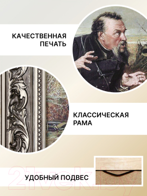 Картина Декарт Охотники на привале Перов 8Л0508 (в раме)