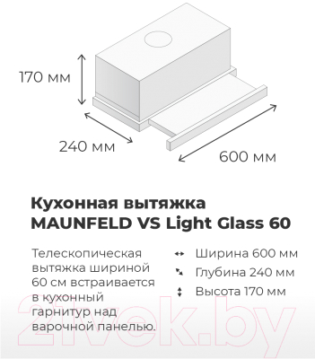 Вытяжка телескопическая Maunfeld VS Light Glass 60 GL (белый/белое стекло)