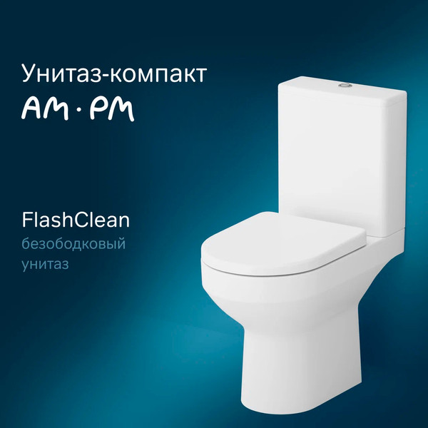 Унитаз напольный AM.PM Spirit FlashClean C708600SC