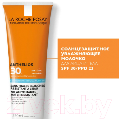 Молочко солнцезащитное La Roche-Posay Anthelios SPF 30+ (250мл)