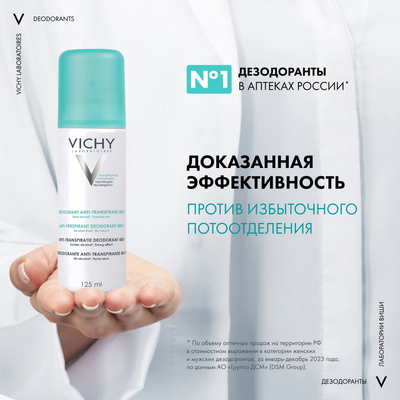 Антиперспирант-спрей Vichy Deodorants регулирующий 48ч (125мл)