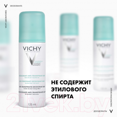 Антиперспирант-спрей Vichy Deodorants регулирующий 48ч (125мл)