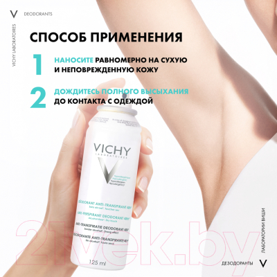 Антиперспирант-спрей Vichy Deodorants регулирующий 48ч (125мл)