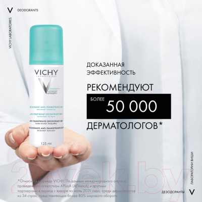 Антиперспирант-спрей Vichy Deodorants регулирующий 48ч (125мл)