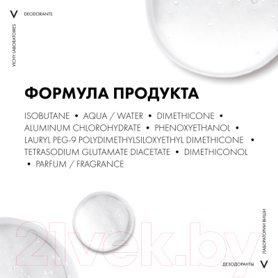 Антиперспирант-спрей Vichy Deodorants регулирующий 48ч (125мл)