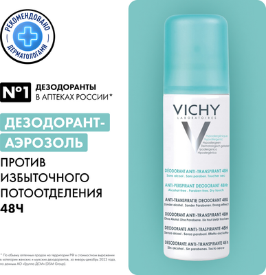 Антиперспирант-спрей Vichy Deodorants регулирующий 48ч (125мл)