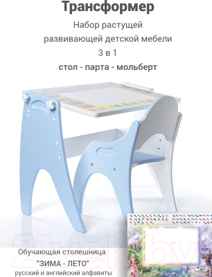 Комплект мебели с детским столом Tech Kids Зима-лето 14-352 (голубой)