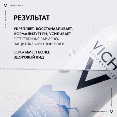 Термальная вода для лица Vichy Минерализирующая (150мл)