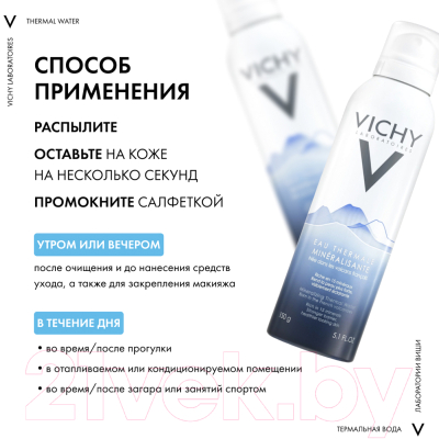 Термальная вода для лица Vichy Минерализирующая (150мл)