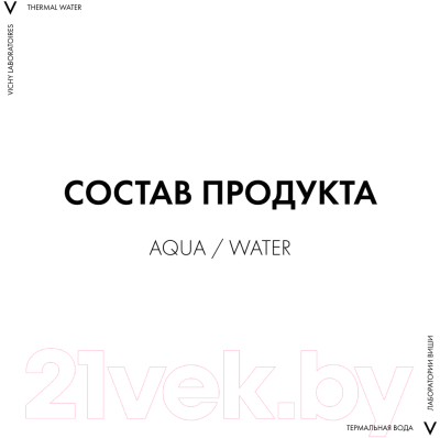 Термальная вода для лица Vichy Минерализирующая (150мл)