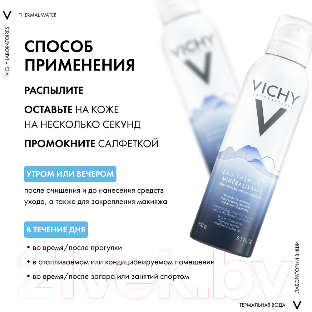 Термальная вода для лица Vichy Минерализирующая (150мл) — фото 5
