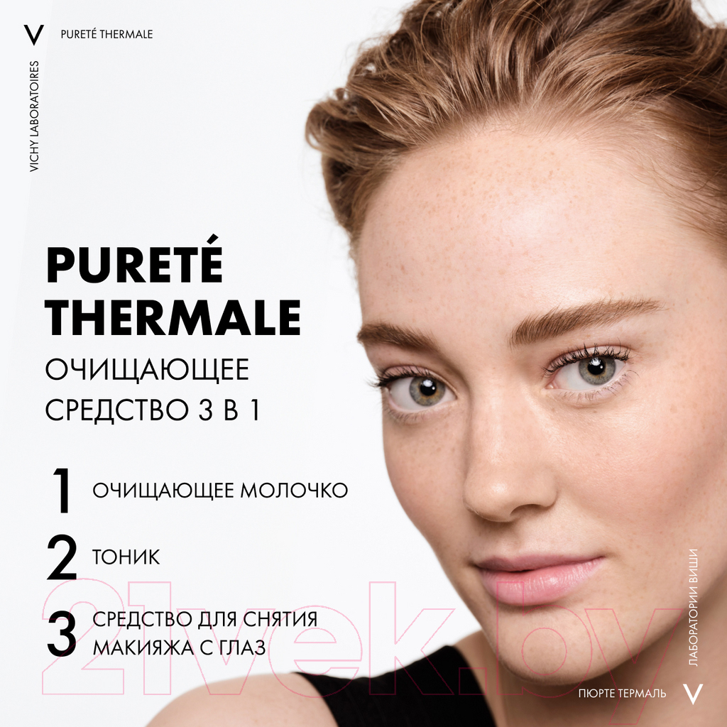 Молочко для снятия макияжа Vichy Purete Thermale универсальное 3 в 1